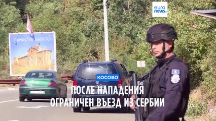 Нападение на полицейских в Косове