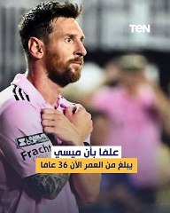 ماذا سيفعل ميسي إذا اعتزل كرة القدم؟.. الإجابة هنا في دقيقة