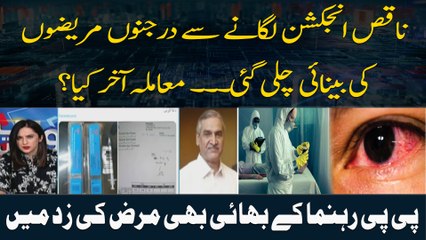 Substandard Eye Injections: Will caretaker govt take action?