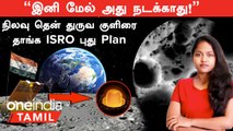 Chandrayaan 3 Reactivation என்ன ஆனது?| Rover, Lander - Moon South Pole கடும்குளிரை தாங்க ISRO Plan