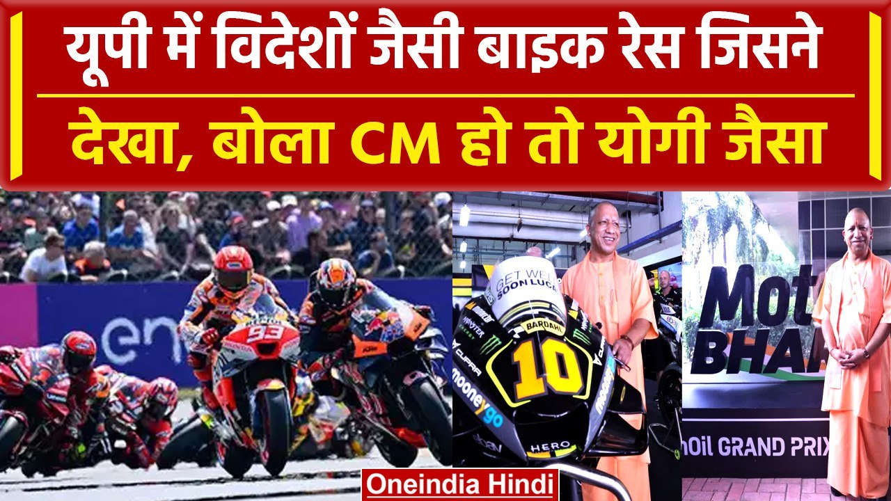 Noida में विदेशों जैसी MotoGP Race देखकर रोंगटे खड़े हो जाएंगे, देखिए वीडियो #Shorts