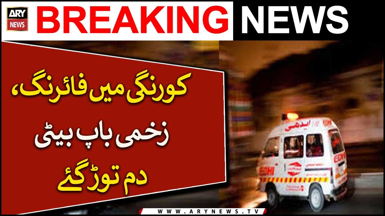 Korangi mein firing, zakhmi baap beti dam toar gaye