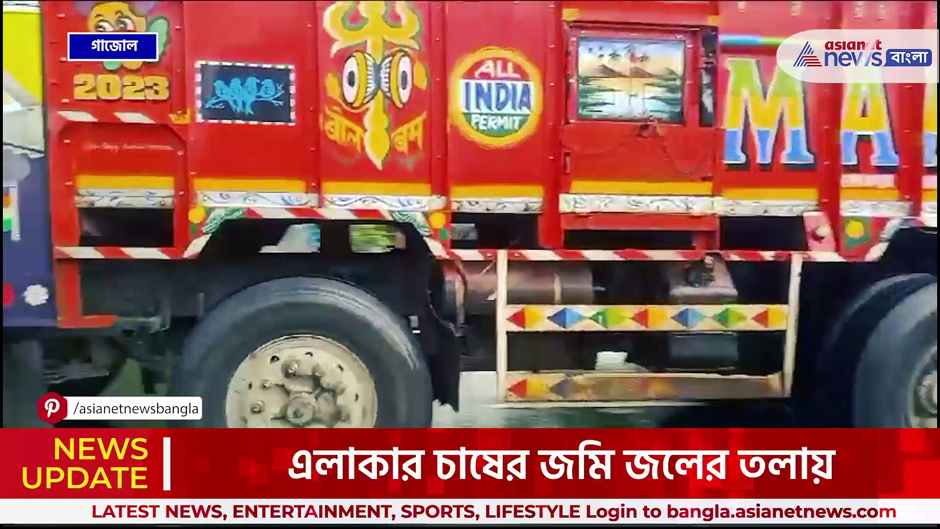 Malda Flood : জাতীয় সড়ক না ঝিল! তুমুল বৃষ্টিতে মালদায় বন্যা পরিস্থিতি