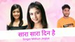 Sara Sara din hai Sara Sara din Superhit Mithun jogiya new Hindi Full HD video song