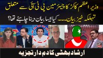 Irshad Bhatti's analysis on PM Kakar's statement regarding PTI Chief