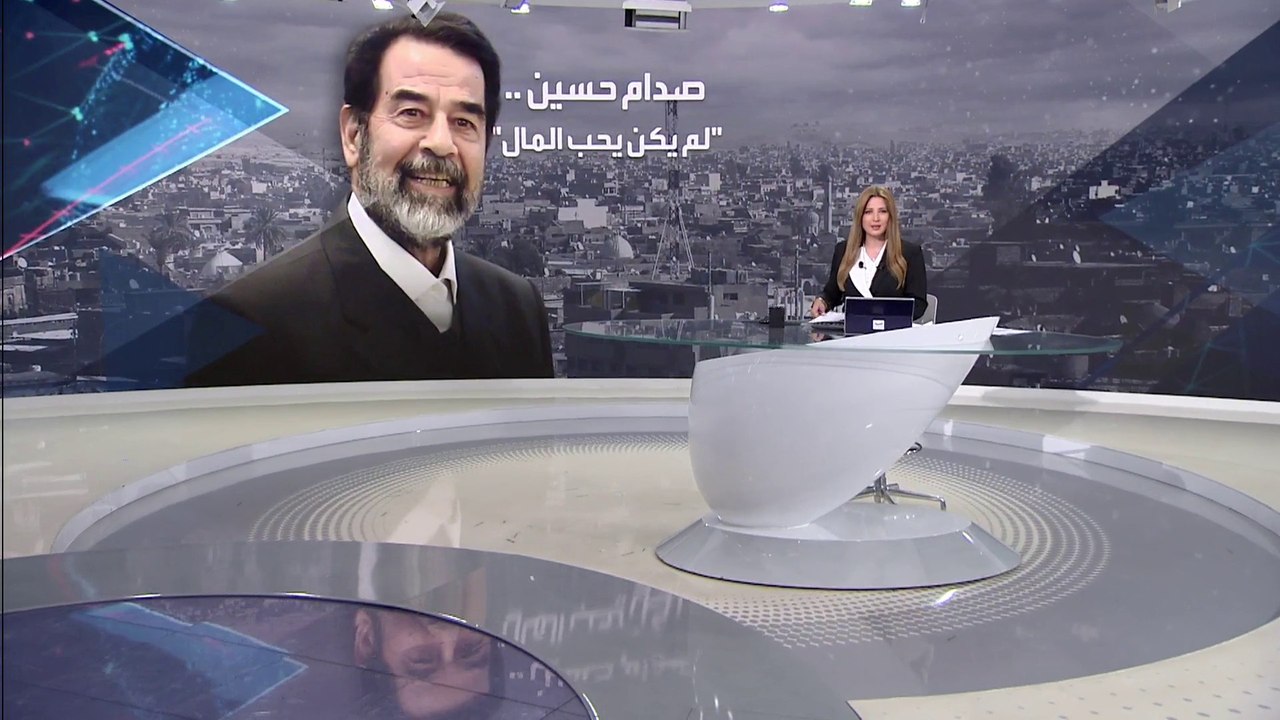 بانوراما | هل كان الرئيس العراقي السابق صدام حسين.. يحب المال أم النفوذ؟