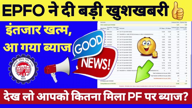PF बड़ी खुशखबरी? pf interest kaise check kare? pf interest kab milega? pf interest rate @TechCareer