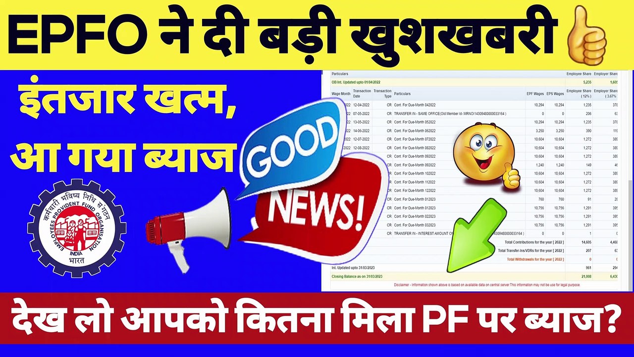 PF बड़ी खुशखबरी? pf interest kaise check kare? pf interest kab milega? pf interest rate  @TechCareer