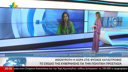 Η βουλευτής ΝΔ Εύβοιας Κωνσταντίνα Καραμπατσώλη στο Star