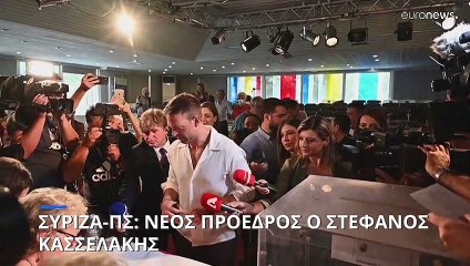 Εκλογές ΣΥΡΙΖΑ: Νέος πρόεδρος ο Στέφανος Κασσελάκης