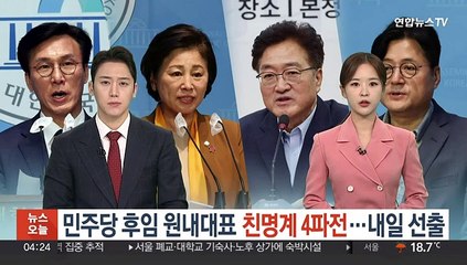 민주당 새 원내대표 친명계 '4파전'…내일 선출