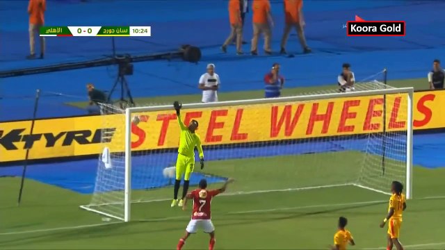 ملخص مباراة الاهلي وسانت جورج 3-0 - اهداف مباراة الاهلي وسانت جورج - اهداف الاهلي اليوم