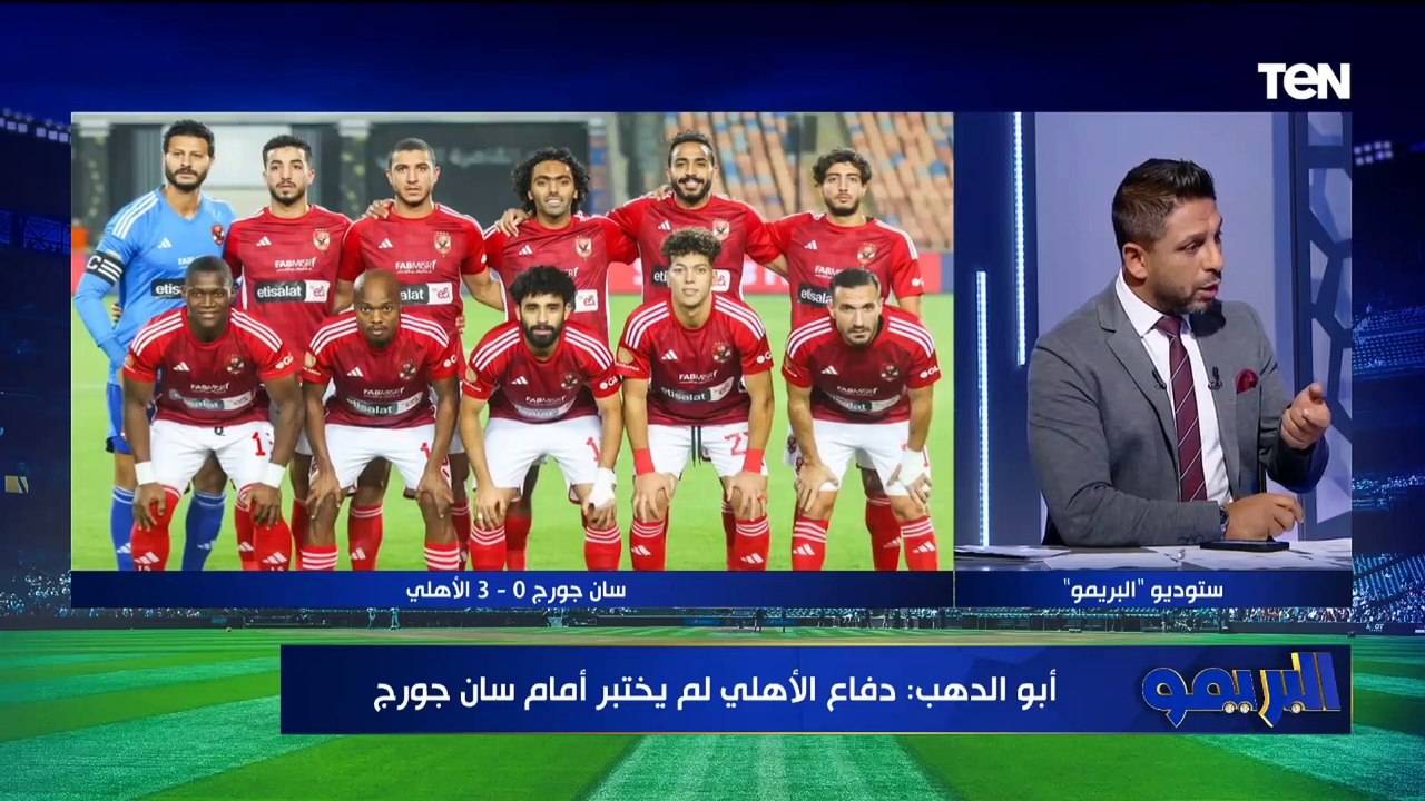 "اتمنى إراحة معلول وحصول الدبيس على فرصته".. تحليل فني من عمرو الحديدي على فوز الأهلي على سانت جورج