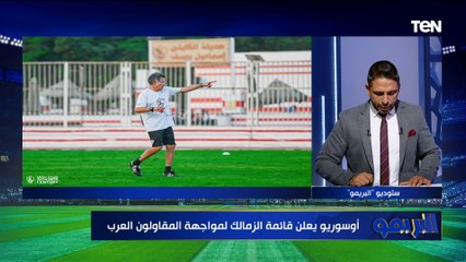 تعرف على أبرز أخبار الزمالك قبل مواجهة المقاولون في الدوري وآخر تطورات أزمة ثنائي المصري