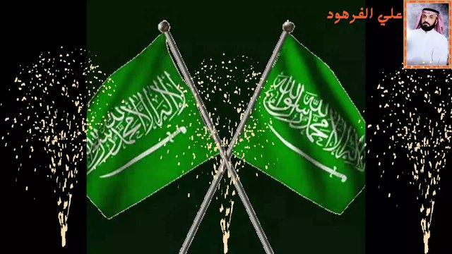 لا إله إلا الله محمد رسول الله- عاش سلمان ملكنا دام عزك ياوطن علي الفرهود