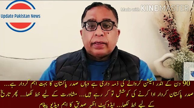 90 دن کے اندر الیکشن کروانے کی ذمہ داری ہے | The President of Pakistan has a responsibility to conduct elections within 90 days. There, the President of Pakistan has a very important role... The President of Pakistan is trying to play his role...