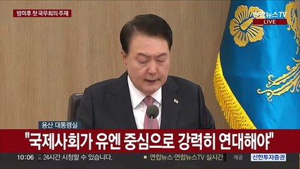 Video herunterladen: [현장연결] 윤 대통령 방미 후 국무회의 주재…방미성과 설명