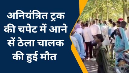 बस्ती: काल बनकर दौड़ा अनियंत्रित ट्रक, तीन लोगों को मारी टक्कर; एक की मौत