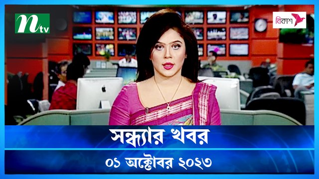 Shondhar Khobor | 01 October 2023 | NTV News