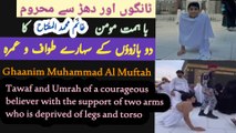 Miracle Boy Ghanim Al Muftah with no Legs and Lower Torso Performed Tawaf e Umrah Walking on Hands