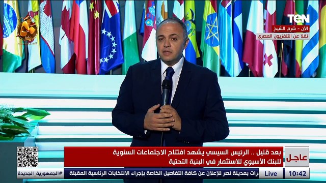 الرئيس السيسي يشهد انطلاق فعاليات الاجتماعات السنوية للبنك الآسيوي للاستثمار في البنية التحتية