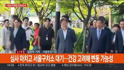 긴장감 감도는 서울중앙지법…역대 최장 심사 전망도