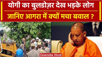 UP: Agra में कब्जा हटाने गई Police Team पर सत्संग सभा के लोगों ने किया हमला, कई घायल |वनइंडिया हिंदी
