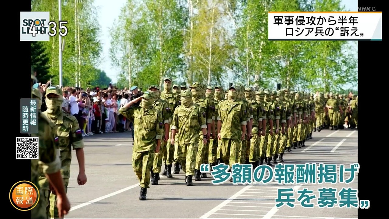 20220824終わりの見えない「プーチンの戦争」ロシアはいま：国際報道2022