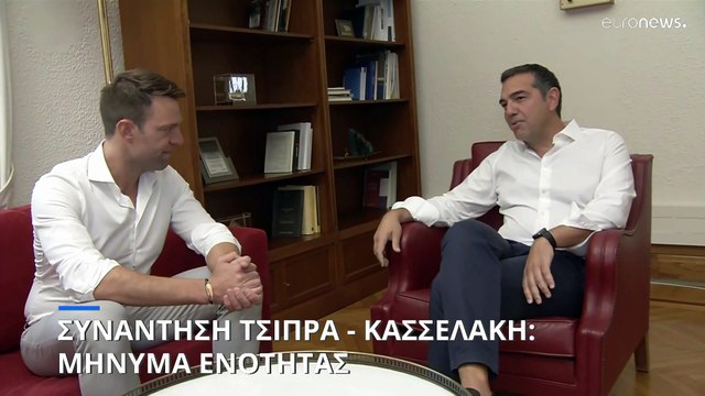Συνάντηση Τσίπρα - Κασσελάκη στη Βουλή: «Πρέπει να δώσουμε ελπίδα και προοπτική»