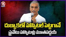 Minister Harish Rao Comments On Private Hospitals | V6 News