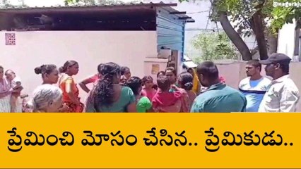 కర్నూలు జిల్లా: ప్రియుడి ఇంటి ముందు ప్రియురాలు నిరసన