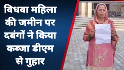 अमरोहा: विधवा महिला की जमीन पर दबंगों ने किया कब्जा