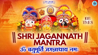 Om Chatumurti Jagannathay Namah | ॐ चतुमूर्ति जगन्नाथाय नमः | Jagannath Mantra Jaap |Mantra 108 Time