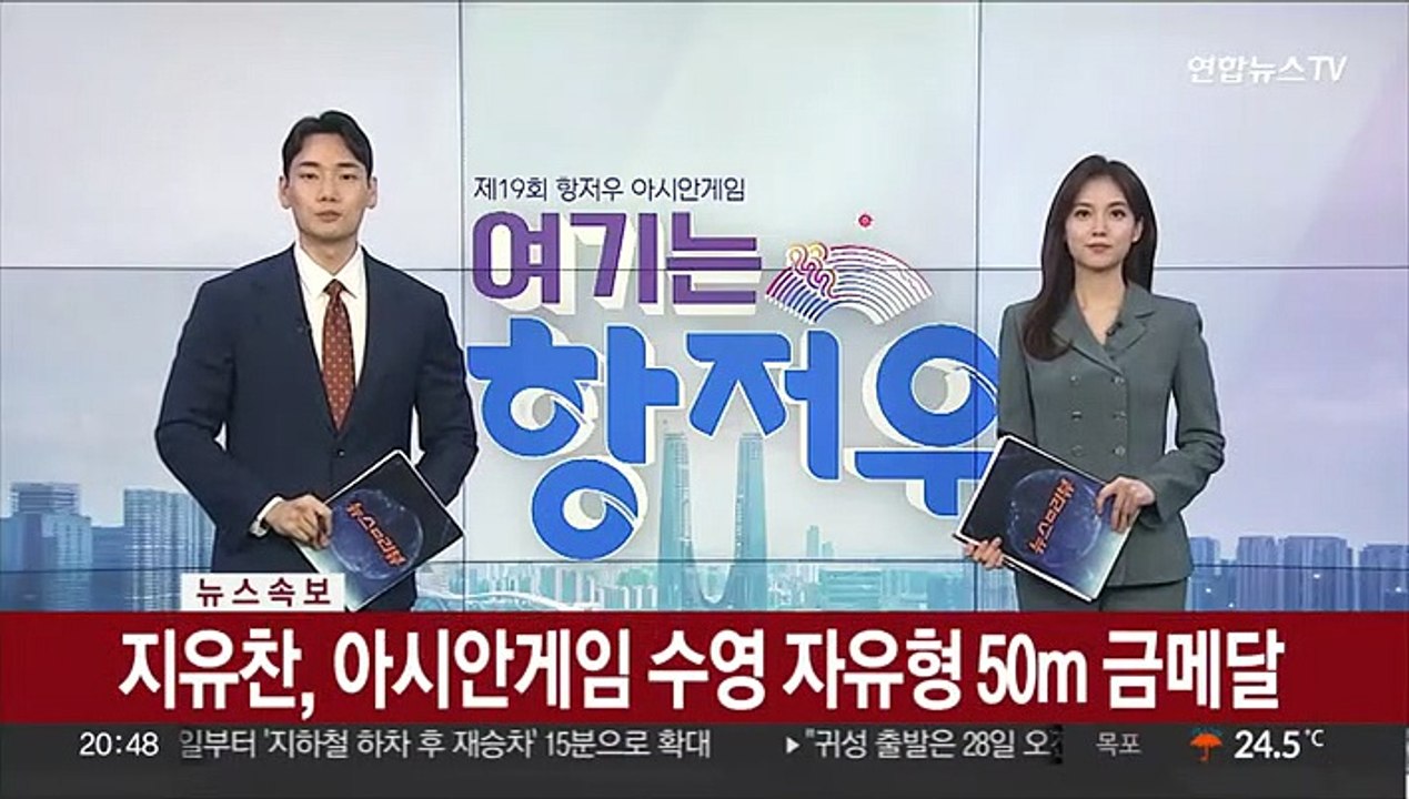 [속보] 지유찬, 아시안게임 수영 자유형 50m 금메달
