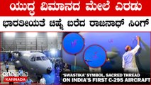 INDI Alliance ಕೆಂಗಣ್ಣಿಗೆ ಗುರಿಯಾಗುತ್ತಾ ರಾಜನಾಥ್ ಸಿಂಗ್ ಮಾಡಿದ ಈ ಕೆಲಸ..?