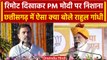 Chhattisgarh Election 2023: Rahul Gandhi ने बिलासपुर की रैली से PM Modi पर किया वार | वनइंडिया हिंदी