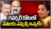 Political Leaders Will Not Be Appointed As Governor Quota MLC's , Says Tamilisai | V6 News