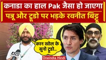 India Canada Tension: Ravneet Singh Bittu क्यों Pannu और Justin Trudeau पर भड़क उठे | वनइंडिया हिंदी