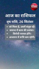 Tuesday Video: मंगलवार 26 सितंबर को इन लोगों के बहुरेंगे दिन, हनुमानजी आज करेंगे कृपा