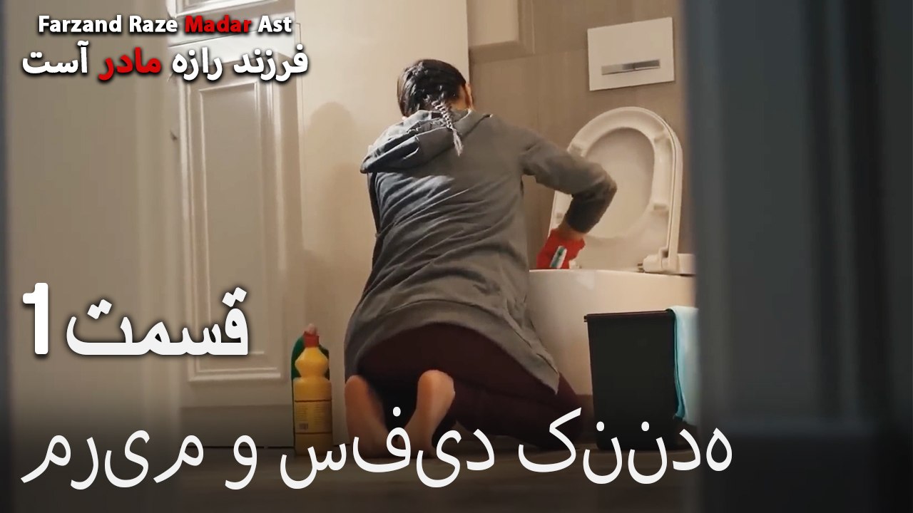 مریم و سفید کننده