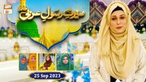 Seerat e Rasool e Arabi ﷺ | Episode 8 | Rabi ul Awwal 2023 | 25 Sep 2023 | ARY Qtv