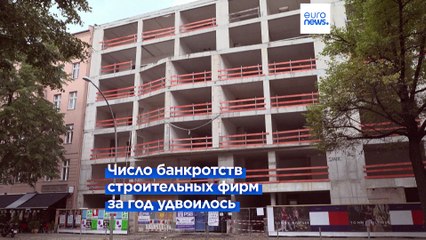 Германия ищет выход из строительного кризиса