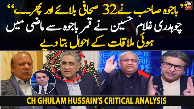 Bajwa Sahib called 32 journalists and..., Ch Ghulam Hussain on past meeting with Qamar Bajwa