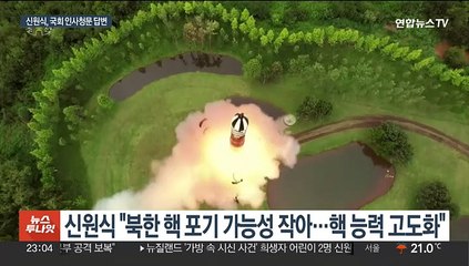 신원식 "9·19 군사합의 파기해야…군사적 취약성 많아"
