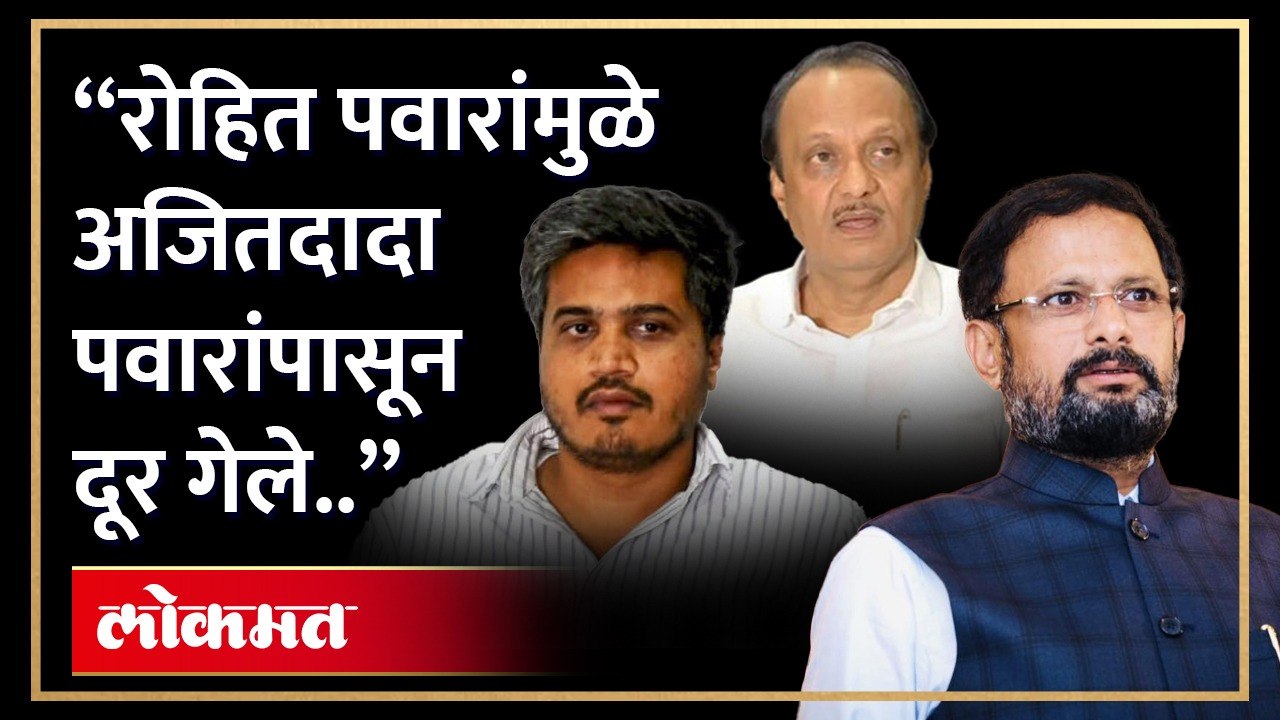 ‘रोहित पवारांमुळेच अजित पवार शरद पवारांपासून दूर गेले’, नरेश म्हस्के असं का म्हणाले?