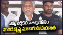 MRPS Chief Manda Krishna Madiga Hold Padayatra From Alampur For SC Classification | V6 News