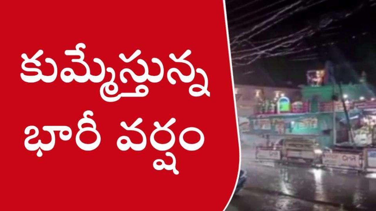 అనకాపల్లి జిల్లా: నర్సీపట్నంలో ఒక్కసారిగా దంచికొట్టిన వర్షం