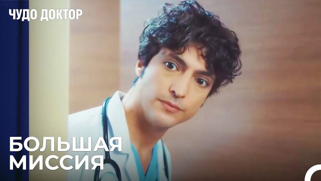 Али Преследует Пропавшего Пациента - Чудо доктор 7 Серия