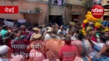 Chennai News: चेन्नई में गणेशोत्सव पर  हिंदू-मुस्लिम  भाईचारे  का अद्भुत नजारा  देखने को मिला