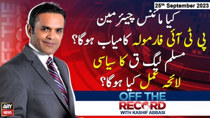 Off The Record | Kashif Abbasi | ARY News | 25th September 2023